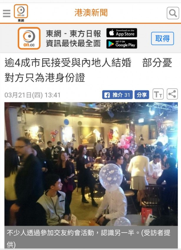 Speed Dating HKRD 媒體報導 - 【東網】逾4成市民接受與內地人結婚 部分憂對方只為港身份證 - matching、配對、約會、交友、結識異性專家